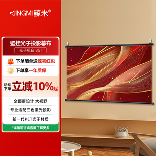 鲸米壁挂光子白投影幕布全面屏免打孔便携式收纳家用客厅卧室高清投影幕布