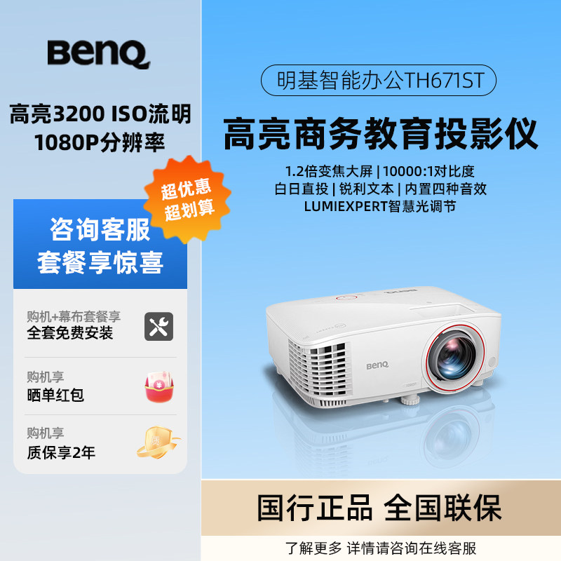 Benq/明基 TH671ST/DX809ST/DX861UST/DX832UST/DW862UST/DW809STH/