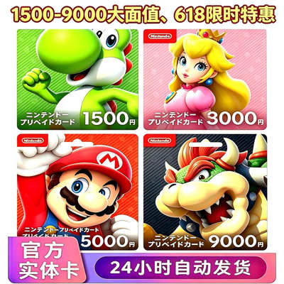 实体卡 任天堂eshop日服NS充值点卡Switch 1500 3000  5000 9000