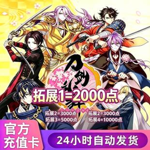 刀剑乱舞 赛马娘 花骑士 神姬 千年战争 碧蓝幻想  DMM10000点券