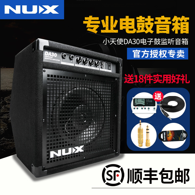 电鼓实用监听音箱30W架子鼓专用音响DA30小天使专业电子鼓音箱NUX