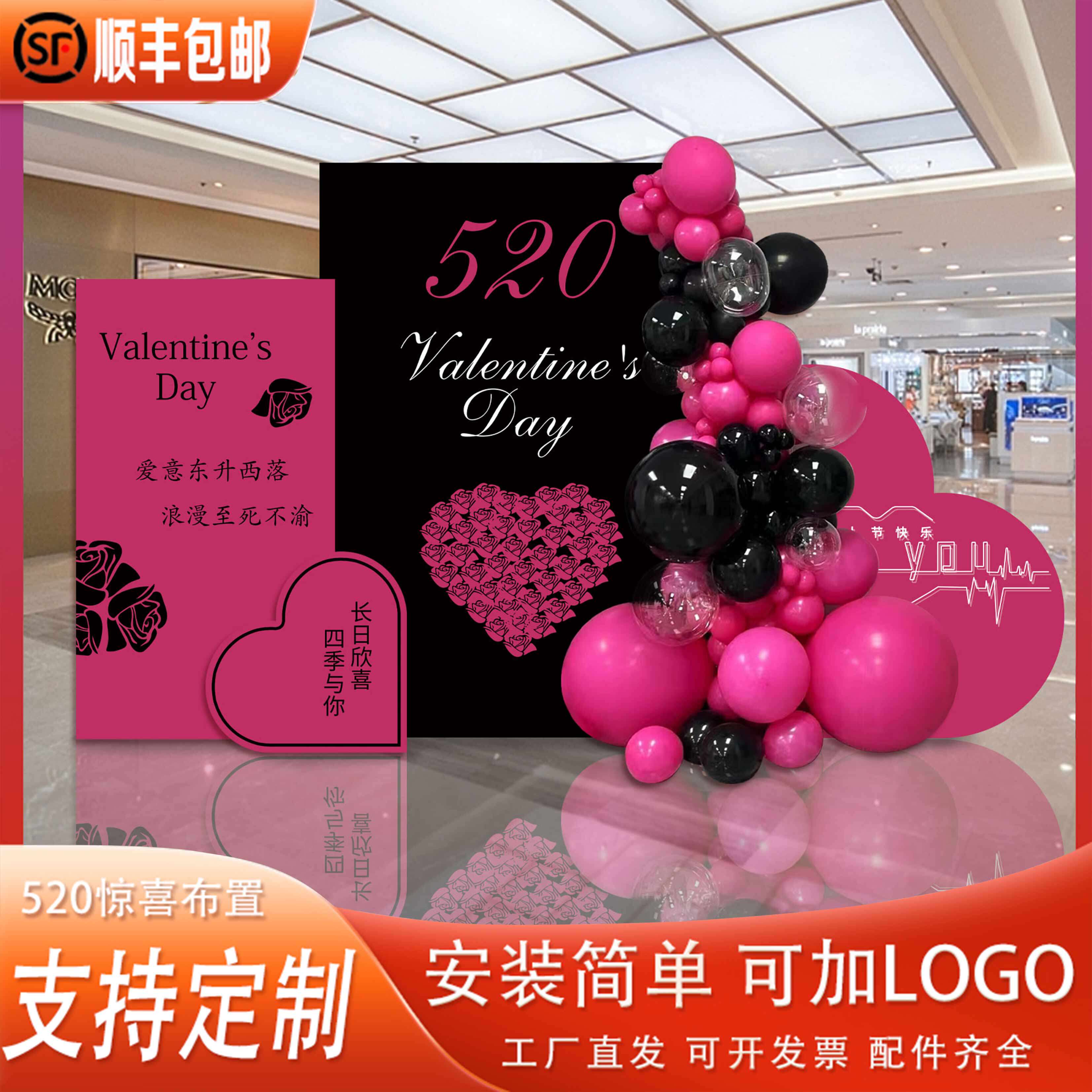 情人节珠宝4s店商场活动装饰浪漫表白求婚氛围布置背景墙kt板气球