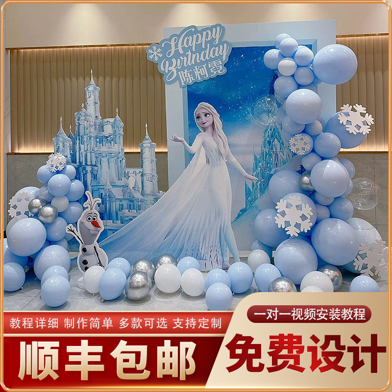 冰雪奇缘安娜艾莎公主百天周岁生日派对艾莎主题KT板场景装饰布置