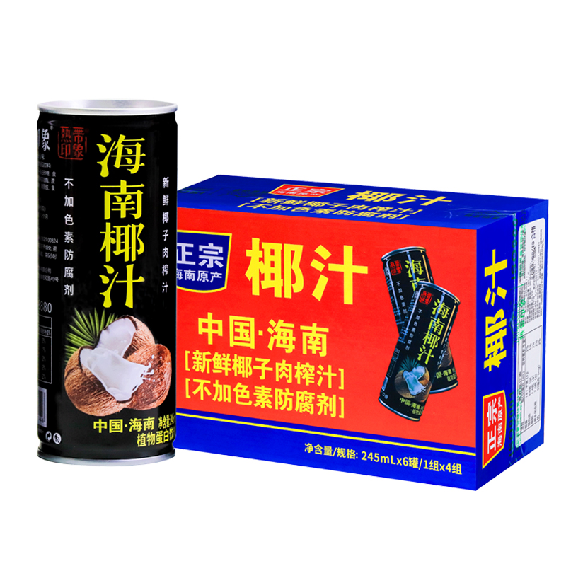 【下拉详情互拼】热带印象椰子汁245ml*24罐海南整箱批生榨饮料BD 咖啡/麦片/冲饮 植物蛋白饮料/植物奶/植物酸奶 原图主图