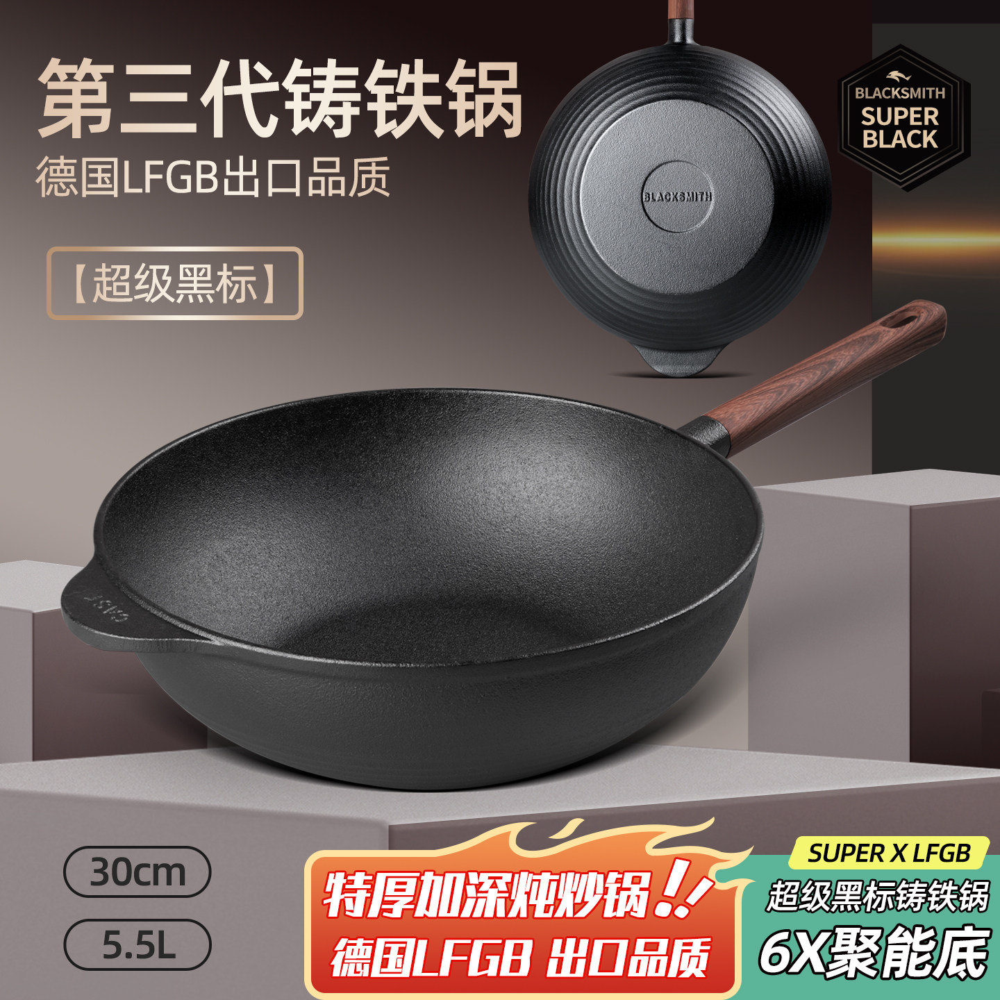 LFGB德国品质3代铸铁锅 30cm炒锅无涂层加厚生铁炒菜锅燃气灶家用