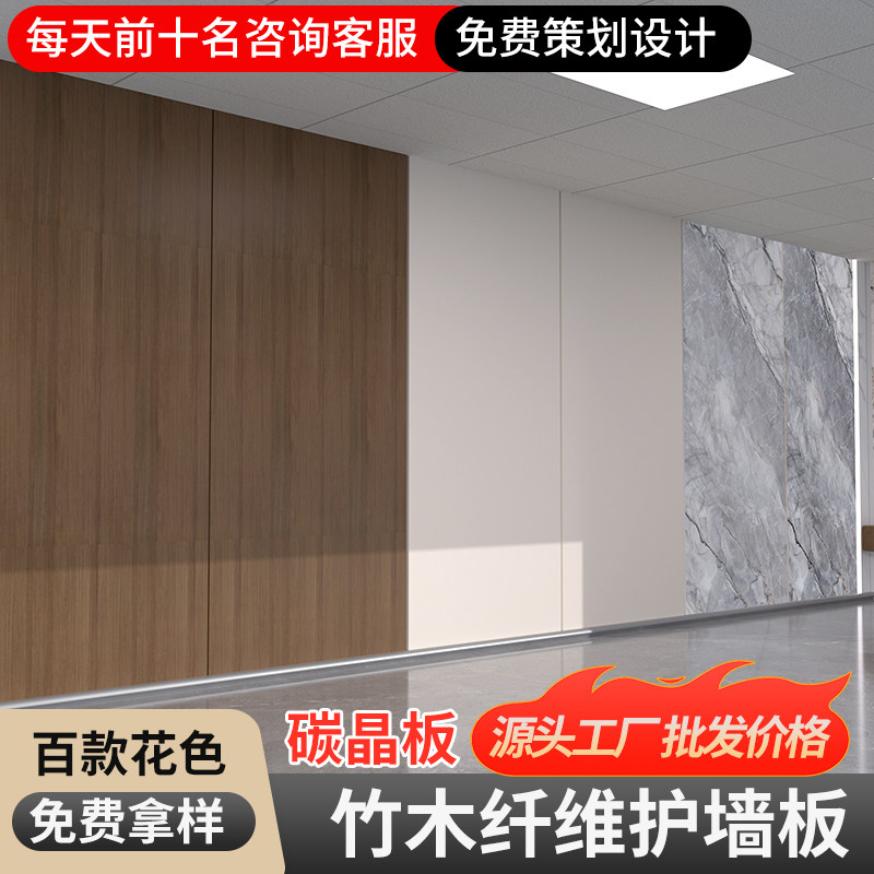 碳晶板木饰面金属面护墙板无缝板竹木纤维集成墙板炭晶板材装饰板