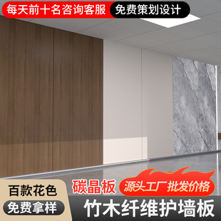 碳晶板木饰面金属面护墙板无缝板竹木纤维集成墙板炭晶板材装饰板
