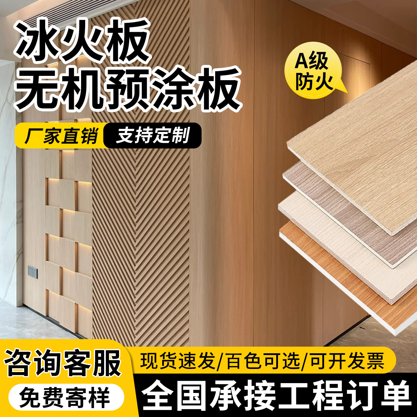 A级防火冰火板抗菌板工程专用