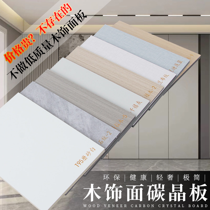 集成墙板碳晶板利源全屋定制