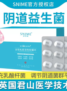 snm益生乳杆菌栓剂活菌胶私保养科ie菌酸囊处护理妇用凝胶