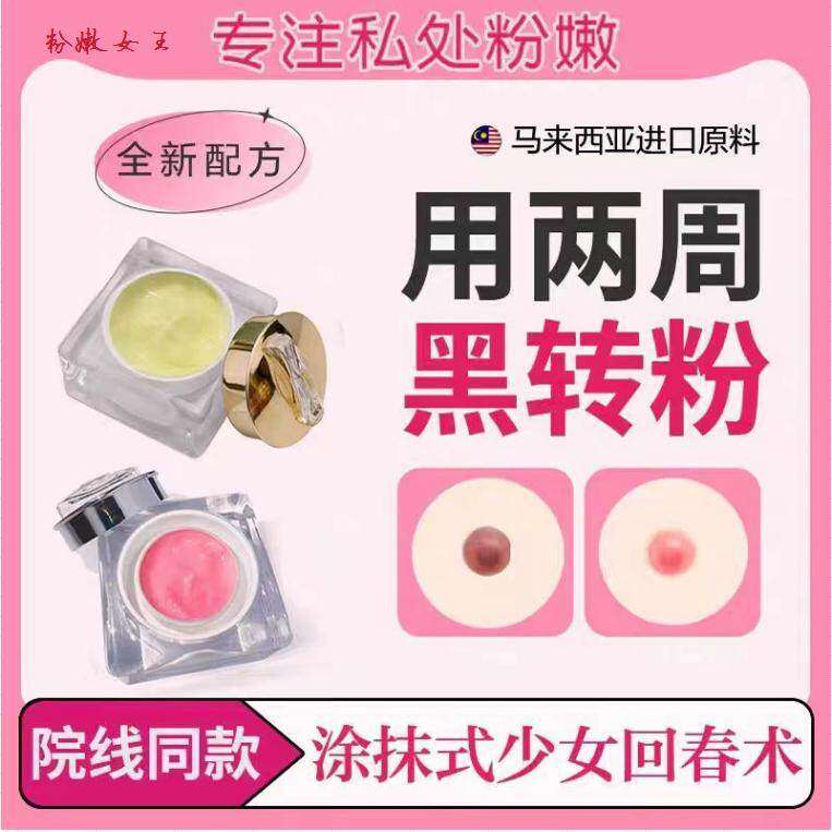 私头黑私处红漂霜乳霜嫩肤去嫩口素粉师柔进晕嫩素大粉密乳色粉