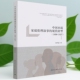 1927 1898 9787520391337杨华丽 中国社会科学出版 社直营 中国小说家庭伦理叙事 社 现代转型