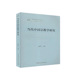 卓新平 中国社会科学出版 出版 1949 社直营 图书 2019 正版 当代中国宗教学研究 社