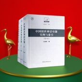 中国创世神话母题实例与索引 全三册