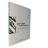 社直营 社 症候与解释——尼采解释学及其解释学类型9787520392242刘李 中国社会科学出版