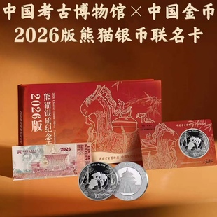 S999纯银熊猫币银币(10元)30克中国考古博物馆中国金币集团出品