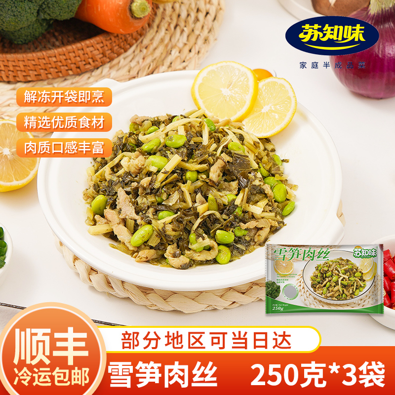 半成品肉丝苏知味冷冻