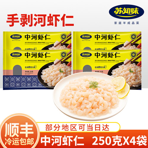 河虾仁免浆冷冻新鲜手剥