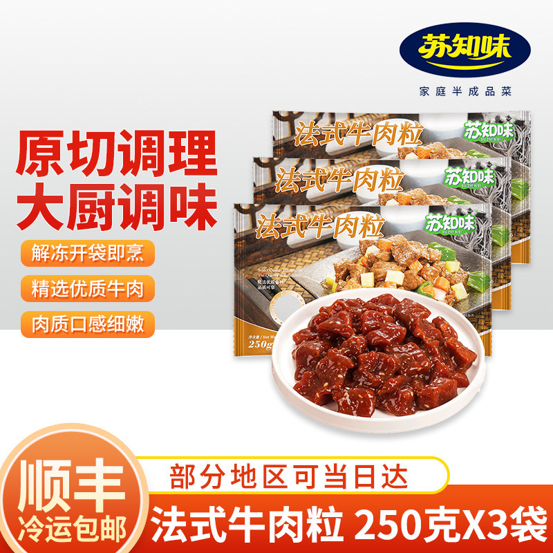 苏知味苏州冷冻免切免调料牛肉粒