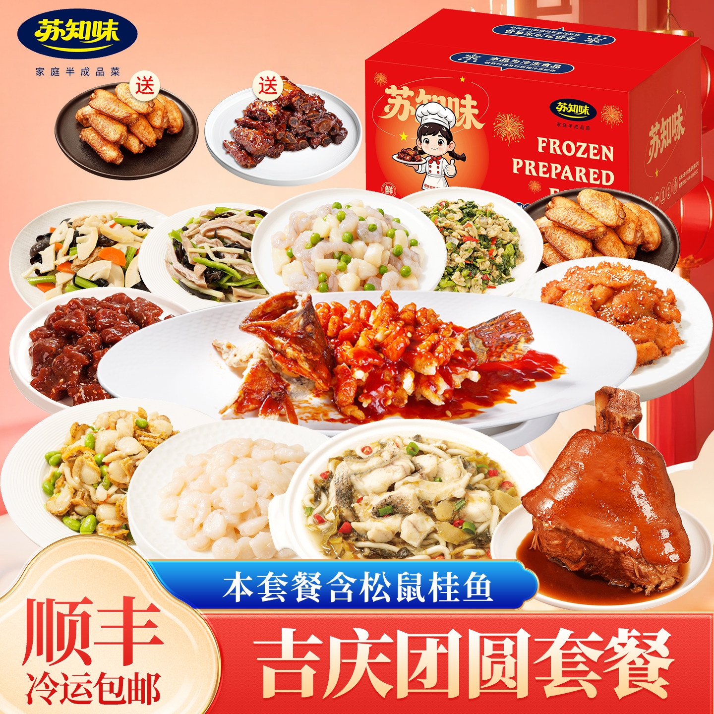 吉庆团圆年夜饭套餐礼盒