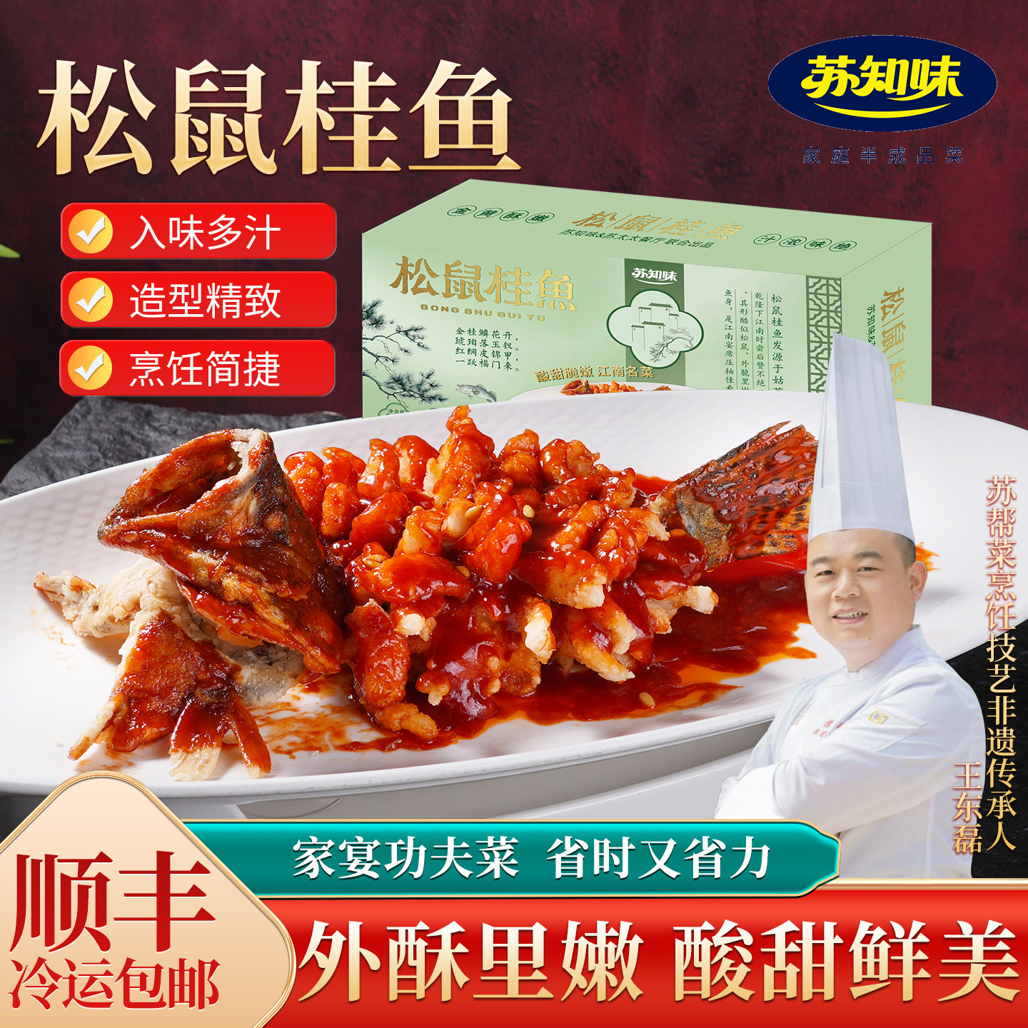 苏知味松鼠桂鱼800克 苏帮菜松子鱼半成品菜速冻调理年夜饭