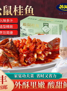 苏知味松鼠桂鱼800克 苏帮菜松子鱼半成品菜速冻调理年夜饭
