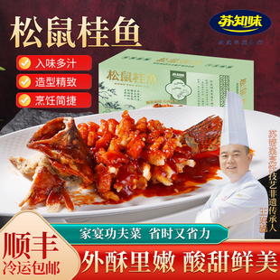 苏知味松鼠桂鱼800克 苏帮菜松子鱼半成品菜速冻调理年夜饭