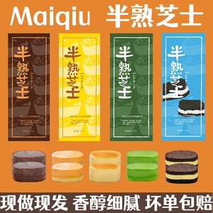 半熟芝士蛋糕网红奥巧原味芝士下午茶甜品早餐乳酪小蛋糕节日礼盒