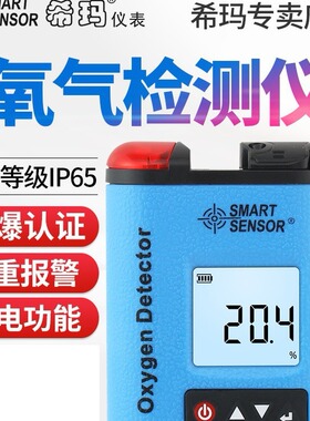 希玛AR8100便携式氧气检测仪AS8801工业空气浓度含量O2浓度报警器
