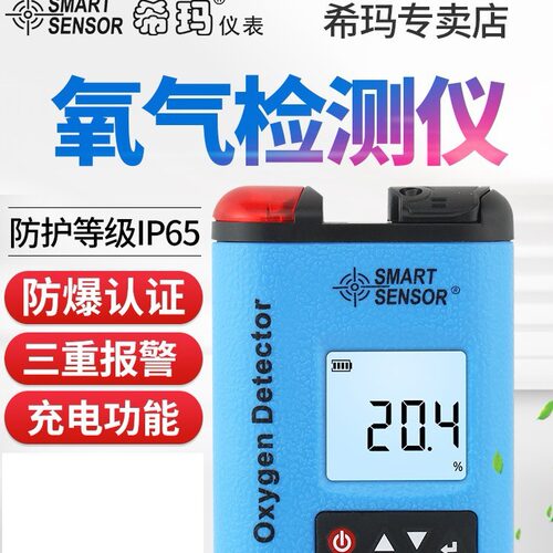 希玛AR8100便携式氧气检测仪AS8801工业空气浓度含量O2浓度报警器