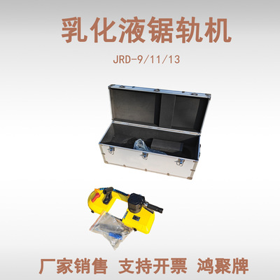 JRD-9/11/13煤矿用线锯轨机 轨道带式锯 金属乳化液气动切割锯