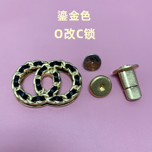穿皮锁扣O改C包包五金配件手工DIY链条穿皮锁扣 适用小香款 鎏金锁