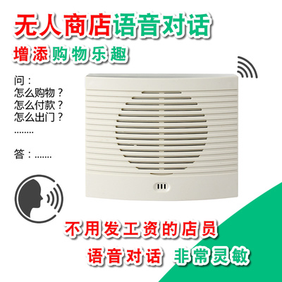无人店铺AI语音助手商店购物声音提示器便利店智能对话电子导购员