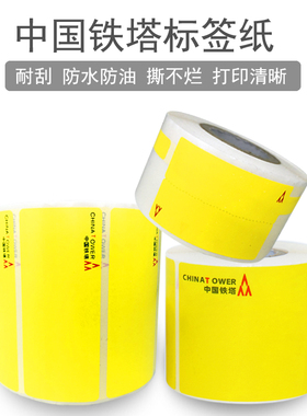 理念IT3600标签纸丽贴SY-P200尾纤2538中国铁塔联通伟文P50 P1200