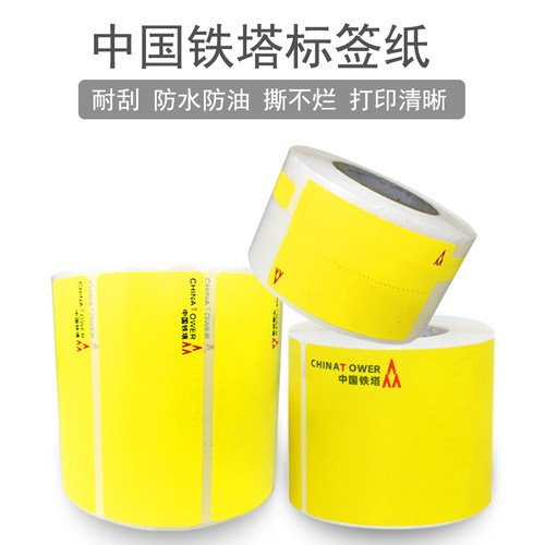 理念IT3600标签纸丽贴SY-P200尾纤2538中国铁塔联通伟文P50 P1200