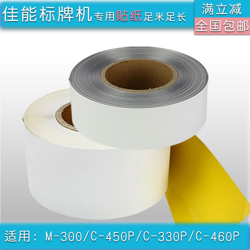 普贴佳能标牌机贴纸M300 C-450P硕方SP350 650光银拉丝50mm*50m