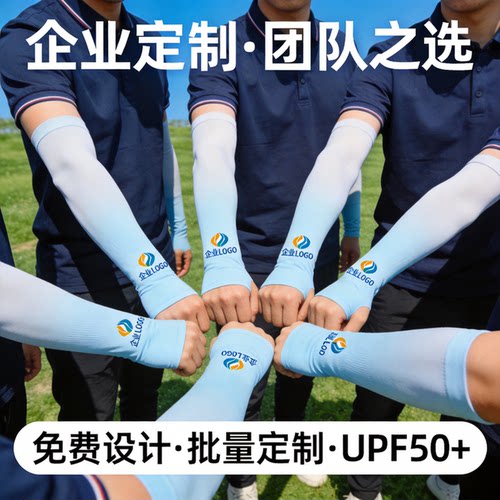 冰袖定制LOGO定做印字公司夏季
