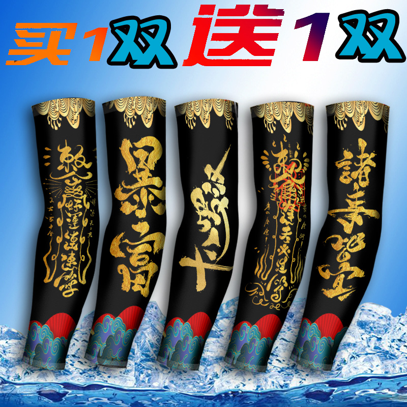 夏季冰爽防晒护臂男士薄款手套