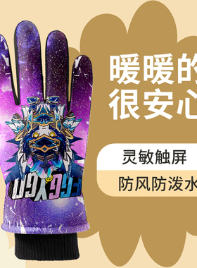 卡通可爱儿童滑雪手套御义烬猎罪修罗机甲保暖加绒加厚冬天玩雪棉