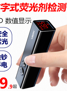 VSON荧光剂检测笔 婴儿紫光灯手电筒 专用测试荧光剂仪器
