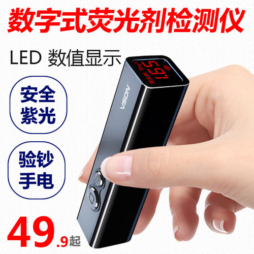 VSON荧光剂检测笔 婴儿紫光灯手电筒 专用测试荧光剂仪器