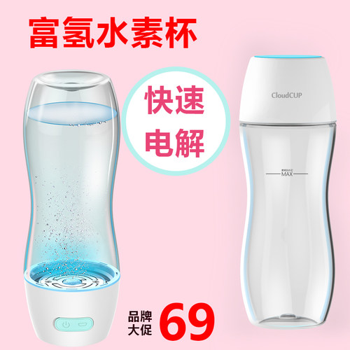 富氢水杯水素杯氢氧分离小分子电解负离子弱碱性制氢水杯便携水杯