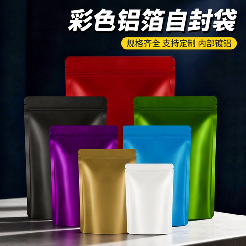 茶叶包装袋彩色铝箔袋磨砂