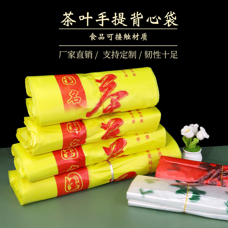 茶叶包装袋手提背心袋塑料袋食品茶字红色加厚购物袋大黄色袋定制