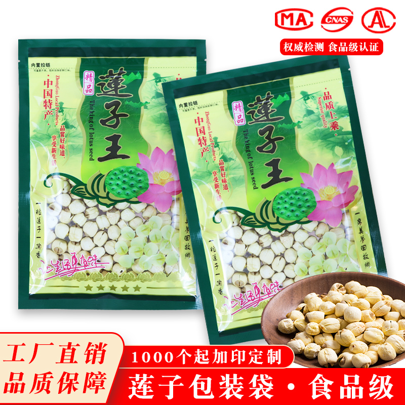 500克装精选红莲白莲子王包装袋