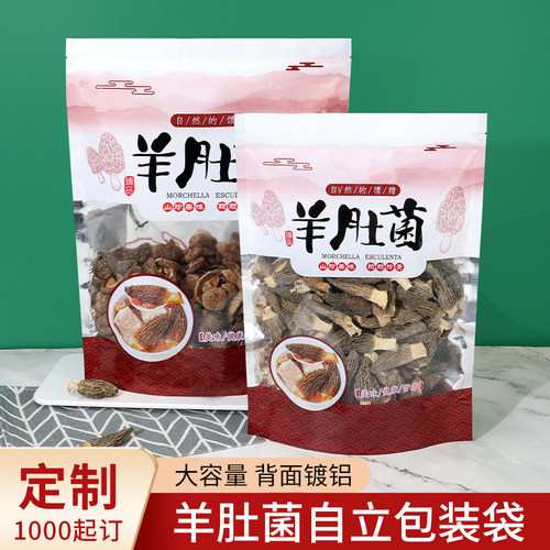 羊肚菌包装袋干货袋250克500克
