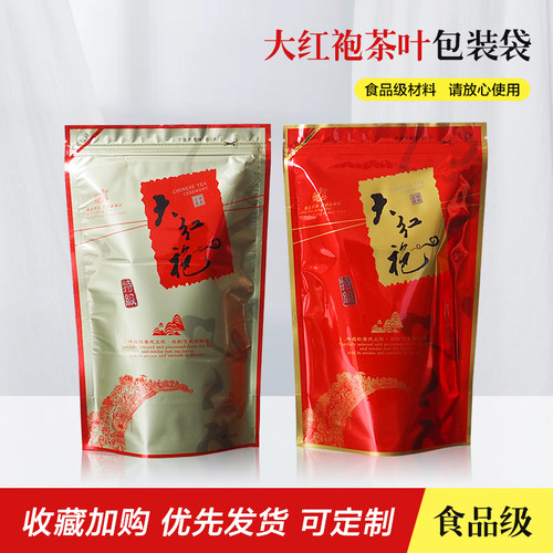 加厚款武夷岩大红袍茶叶包装袋子