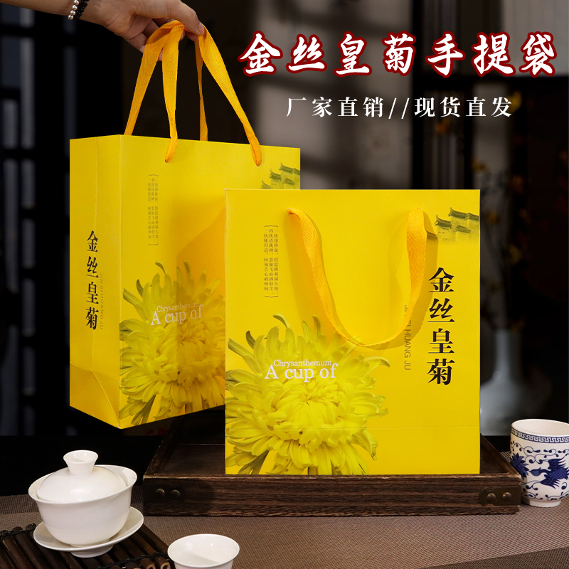 金丝皇菊手提包装袋空盒高档皇菊手提礼盒袋送礼礼品包装袋手提袋