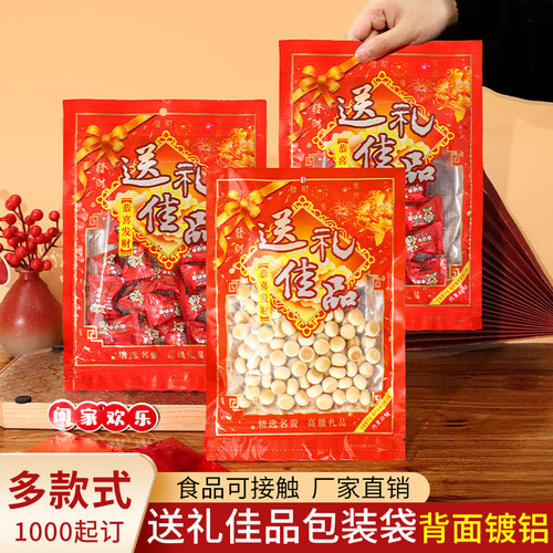 送礼佳品年货塑料包装土特产袋子