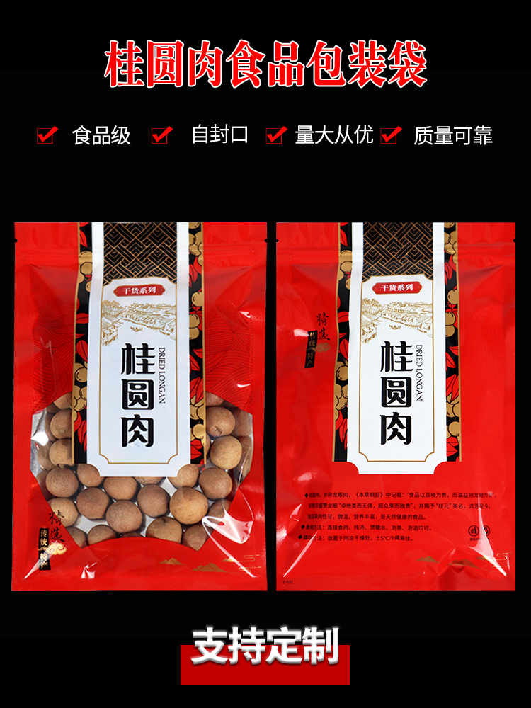 250克装桂圆肉包装袋子半斤 一斤龙眼肉塑料食品自封口密封礼品袋